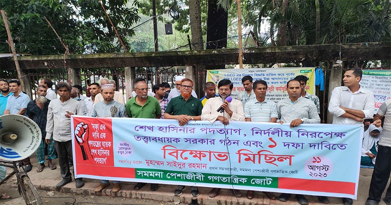 বিএনপির নয়, আ.লীগের নিবন্ধন বাতিল হবে : সমমনা পেশাজীবী গণতান্ত্রিক জোট 