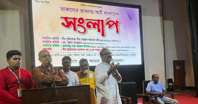 স্মার্ট বাংলাদেশ বিনির্মাণে প্রধান অন্তরায় সুশাসনের ঘাটতি 