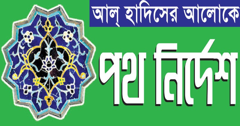 আমার নামাজ আমার অনুভূতি 