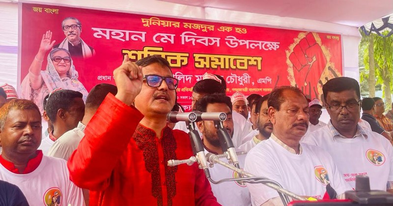 শ্রমিকের অধিকার প্রতিষ্ঠার মধ্য দিয়েই উন্নত বাংলাদেশ গড়তে চাই : নৌপরিবহন প্রতিমন্ত্রী 