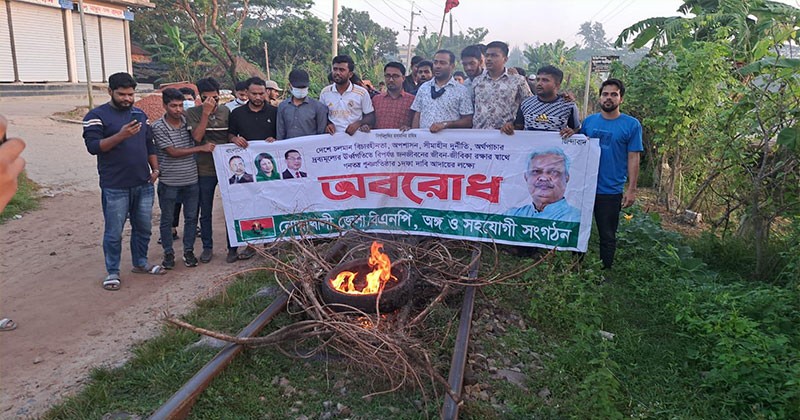 নোয়াখালীতে চলছে বিএনপির দ্বিতীয় দিনের অবরোধ কর্মসূচি 