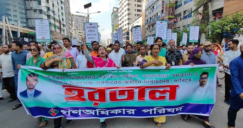 হরতালের সমর্থনে ৩ জোট-২ দলের বিক্ষোভ মিছিল 