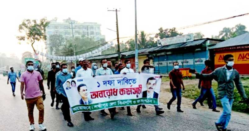 লক্ষ্মীপুরে টায়ার জ্বালিয়ে সড়ক অবরোধ করে ঝটিকা মিছিল 