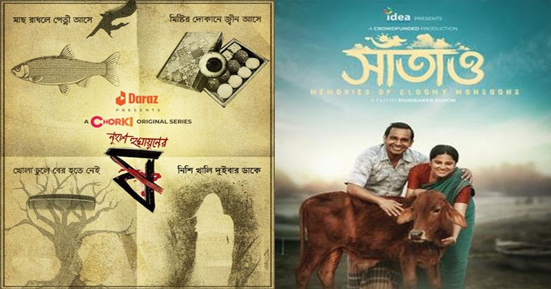 অস্কার কোয়ালিফাইড উৎসবে ‘পেটকাটা ষ’ ও ‘সাঁতাও’ 