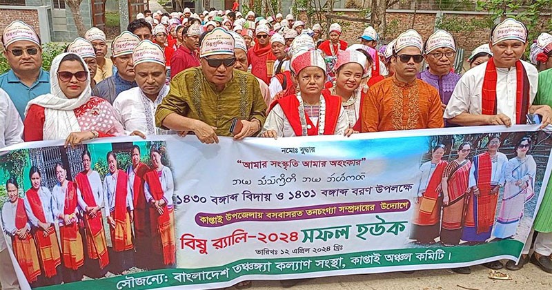 বর্ণিল আয়োজনে কাপ্তাইয়ে তনচংগ্যা সম্প্রদায়ের বিষু উৎসব পালন 