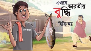 পতাকা আক্রান্ত, সুশীল বুদ্ধিজীবীরা এখন কোথায়?