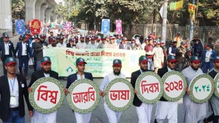 ইসলামি আরবি বিশ্ববিদ্যালয়ের উদ্যোগে বিশ্ব আরবি ভাষা দিবস উদযাপন