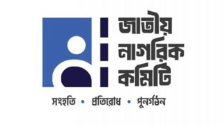 কক্সবাজার সদরে জাতীয় নাগরিক কমিটির ১৩৬ সদস্য বিশিষ্ট প্রতিনিধি কমিটি ঘোষণা