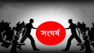 সালথায় দু'গ্রুপের সংঘর্ষে আহত ১৫, বাড়ি-ঘর ভাঙচুর