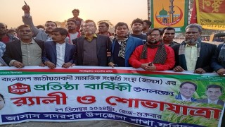 সদরপুরে জাসাসের ৪৬তম প্রতিষ্ঠা বার্ষিকী উপলক্ষে র‍্যালী ও শোভাযাত্রা