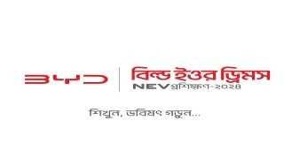 ড্রাইভারদের জন্য বিওয়াইডি বংলাদেশের প্রশিক্ষণ কর্মসূচি  এনইভি নিয়ে ধারণা ও অভিজ্ঞতা পাওয়ার সুবর্ণ সুযোগ