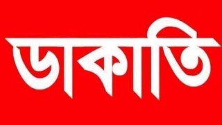 কুষ্টিয়ায় চোখে মরিচের গুঁড়া ছিটিয়ে গরু ডাকাতি