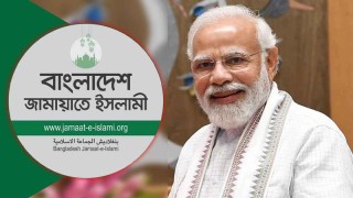 মুক্তিযুদ্ধ নিয়ে মোদির টুইট বার্তায় জামায়াতের প্রতিবাদ