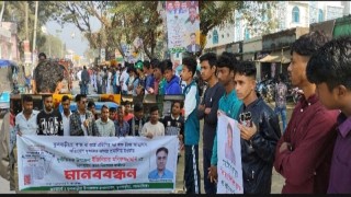 ফুলবাড়িয়ায় ২ দুই কর্মকর্তাকে বরখাস্ত ও ঠিকাদারে লাইসেন্স বাতিলের দাবিতে মানববন্ধন