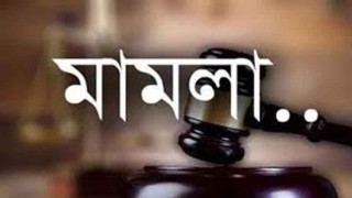 ইন্দুরকানীতে ৪ চেয়ারম্যানসহ ৫৮ আওয়ামী লীগ নেতাকর্মীর বিরুদ্ধে নাশকতা মামলা