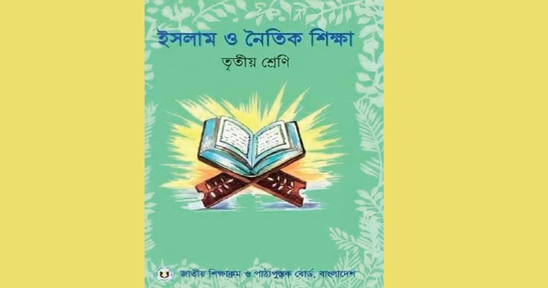 ইসলাম ও নৈতিক শিক্ষা বইয়ে দুর্গার ছবি 