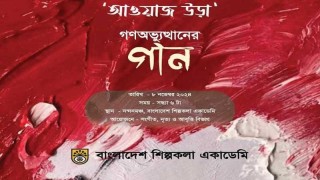 'আওয়াজ উড়া' শিরোনামে ইতিহাস রচনার পথে বাংলাদেশ শিল্পকলা একাডেমি'