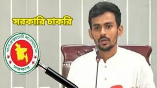 কমছে চাকরিতে আবেদন ফি, শিগগিরই আদেশ জারি