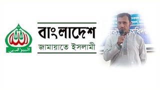 ‘আওয়ামী অপশক্তির অপতৎপরতা নস্যাতে জামায়াত প্রস্তুত’