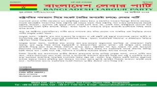 রাষ্ট্রপতির পদত্যাগ নিয়ে সংকট তৈরির অপচেষ্টা চলছে : লেবার পার্টি