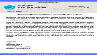 উদ্দেশ্য প্রণোদিতভাবে ছাত্রশিবিরকে হেয় করার তীব্র নিন্দা ও প্রতিবাদ