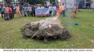 ফরিদপুরে ২ হাজার মিটার নিষিদ্ধ চায়না জাল পুড়িয়ে ধ্বংস