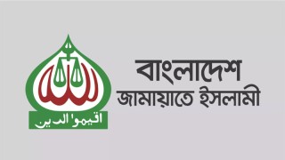 পাঠ্যপুস্তক পরিমার্জন কমিটিতে আলেম অন্তর্ভুক্তির আহ্বান জামায়াতে ইসলামীর