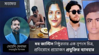 মব জাস্টিস : নিষ্ঠুরতার এক নৃশংস চিত্র, প্রতিরোধে প্রযুক্তির ব্যবহার