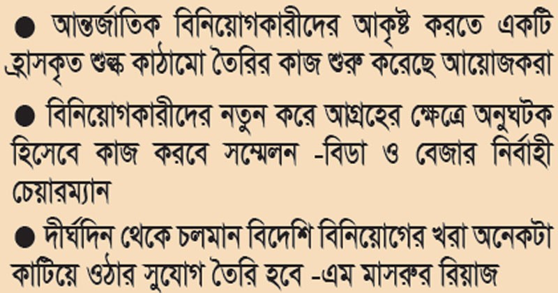 খুলছে বৈশ্বিক বিনিয়োগের দুয়ার 