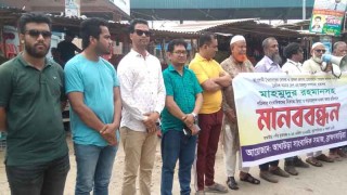 মাহমুদুর রহমানের বিরুদ্ধে মামলার প্রতিবাদে আখাউড়ায় মানববন্ধন