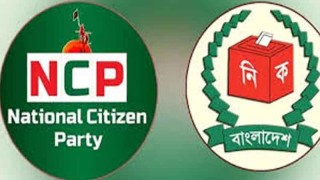 সিইসির সঙ্গে এনসিপির বৈঠক দুপুরে