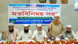 ফেনীতে বাংলাদেশ খেলাফত মজলিসের গণসমাবেশ উপলক্ষ্যে মতবিনিময় সভা