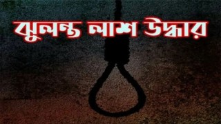 রাজশাহীর দূর্গাপুরে পানবরজ থেকে কৃষকের ঝুলন্ত লাশ উদ্ধার