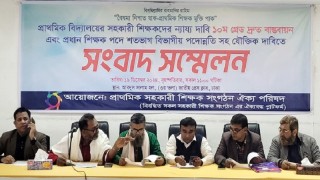 সরকারি প্রাথমিক শিক্ষকদের কর্মবিরতির হুঁশিয়ারি, তিন দফা দাবিতে মাঠে নামার ঘোষণা