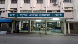 বাংলাদেশ মেডিকেল বিশ্ববিদ্যালয়ের নামে প্রজ্ঞাপন জারি
