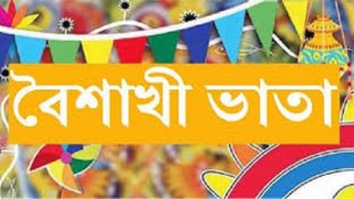 গফরগাঁওয়ে মাদরাসার ,স্কুল ও কলেজে শিক্ষক ও কর্মচারীরা বৈশাখী উৎসব ভাতা পায়নি