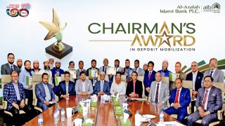 আল-আরাফাহ্ ইসলামী ব্যাংক চেয়ারম্যান’স অ্যাওয়ার্ড প্রদান