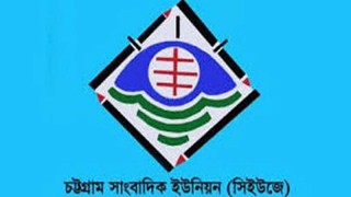 চট্টগ্রাম প্রেস ক্লাবে সাংবাদিকদের নিয়ে আপত্তিকর ব্যানার উদ্বেগ-নিন্দা সিইউজে'র