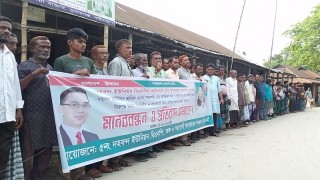সুন্দরগঞ্জে বিএনপি নেতাদের বিরুদ্ধে অপপ্রচারের প্রতিবাদে মানববন্ধন