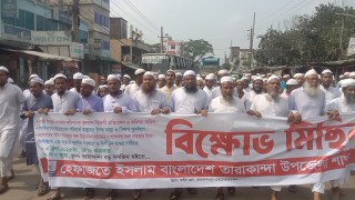তারাকান্দায় হেফাজতে ইসলামের বিক্ষোভ মিছিল ও সমাবেশ