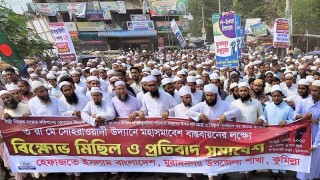 নারী সংস্কার কমিশনের প্রতিবেদন বাতিলের দাবিতে কুমিল্লায় বিক্ষোভ মিছিল ও সমাবেশ