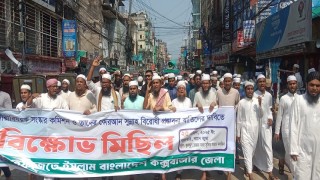 নারী সংস্কার কমিশনের ইসলাম বিরোধী প্রস্তাবনা বাতিলের দাবিতে কক্সবাজারে হেফাজতে ইসলামের বিক্ষোভ মিছিল