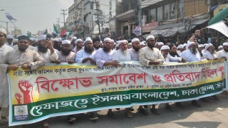সাভারে নারী সংস্কার কমিশন বিলুপ্তির দাবিতে হেফাজতে ইসলামের বিক্ষোভ