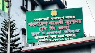 প্রশ্নপত্র ছাপানো বন্ধ হচ্ছে বিজি প্রেসে