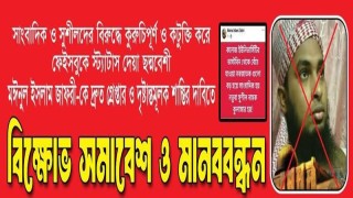 জাফরীর বিচারের দাবিতে ফুঁসে ওঠেছে লাকসামে সাংবাদিক ও সুশীল সমাজ