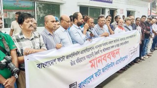 ফটো জার্নালিস্টসদেরকে বরাদ্দ দেয়া ভবনের একাংশ অবৈধভাবে দখলের প্রতিবাদে মানববন্ধন