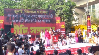 জুলাই, পিলখানা ও শাপলা চত্বরের ঘটনার বিচার ও আওয়ামী লীগকে নিষিদ্ধ ঘোষণার দাবি