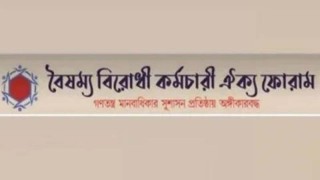 সুফিউর রহমানের নিয়োগ বাতিলের দাবি বৈষম্য বিরোধী কর্মচারী ঐক্য ফোরামের