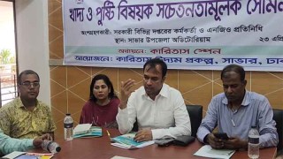 আশুলিয়ায় খাদ্য ও পুষ্টি বিষয়ক সচেতনতামূলক সেমিনার অনুষ্ঠিত