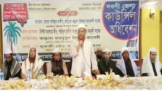 নওগাঁয় জমিয়তে উলামায়ে ইসলামের কাউন্সিল  অধিবেশন